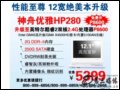   HP280(2pP8600/2G/250G) Pӛ