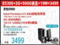 ϲ S5600(Intel Pentium E5300/2G/500G) X