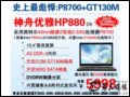   HP880(2pP8700/4G/500G) Pӛ