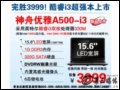   A500-i3(Inteli3p330M/1G/320G) Pӛ