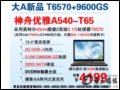   A540-T65(Intel2pT6570/2G/320G) Pӛ