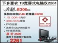 (HASEE)YE300(IntelِPpE3200/1G/320G)X һ