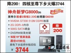 G8000(Ӣؠ2ĺQ8200/2G/500G)X