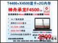   F4500 (Intel vpT4400/2G/250G) Pӛ