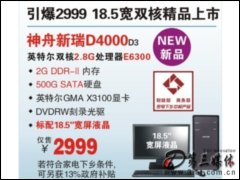 D4000D3(ӢؠvpE6300/2G/500G)X