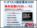   UV20-C17(Intel ِP743/1G/160G) Pӛ