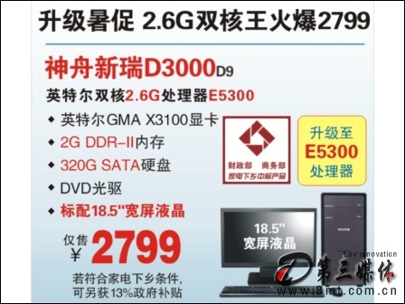 (HASEE)D3000D9(ӢؠpE53000/2G/320G)X