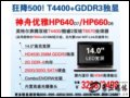   HP640D7(Intel vϺT4400/2G/250G) Pӛ