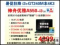   A550-i3D2(Intel Core i3-350M/2G/500G) Pӛ
