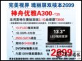 (HASEE) A300-T35(Intel ِP p T3500/1G/250G)Pӛ һ