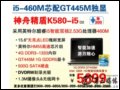   K580-i5D2(Intel Core i5-460M/4G/500G) Pӛ