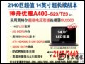 ۃ A400-S23D1(Intel ِPpSU2300̎/2G/320G)Pӛ